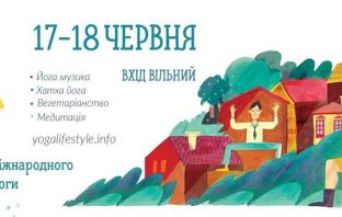 У Львові пройде фестиваль Lviv Yoga Day 2017