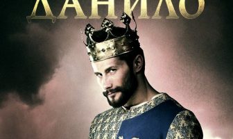 Українців закликають долучитися до створення фільму про Короля Данила