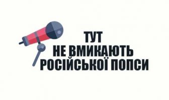 Мораторій на російськомовний культурний продукт на Львівщині: Верховний Суд визнав його законність