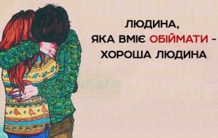 Сьогодні відзначають Міжнародний день обіймів
