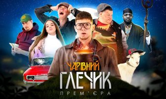 Блогер Дмитро Варварук презентує у Львові свій фільм та проведе фан-зустріч