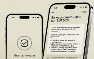 У Резерв+ з’явився новий сервіс – сплата штрафу, щоб знятись з розшуку